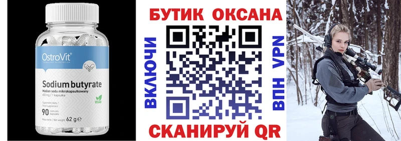 Бутират 1.4BDO  Купить где  Тайга 